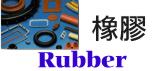 rubber01.jpg (4169 bytes)